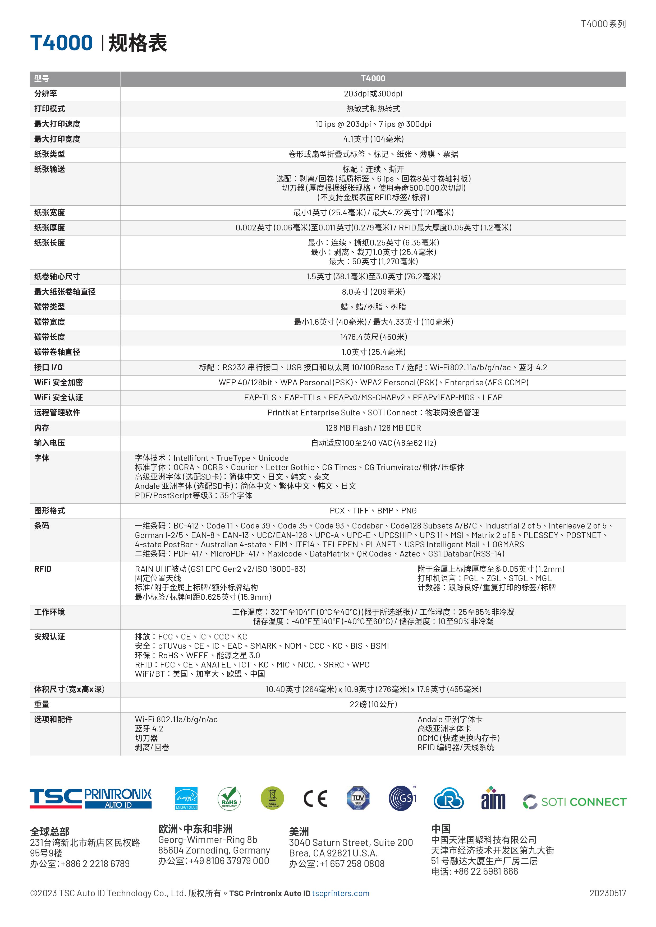 T4000 精巧型RFID打印机 参数图