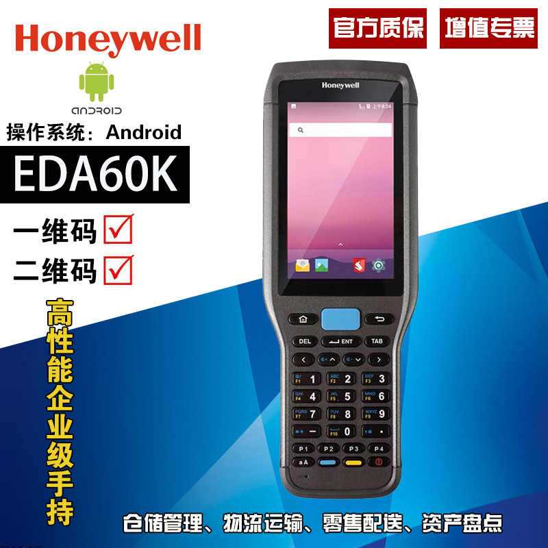 霍尼韦尔EDA60K手持终端，义乌某包装公司采购