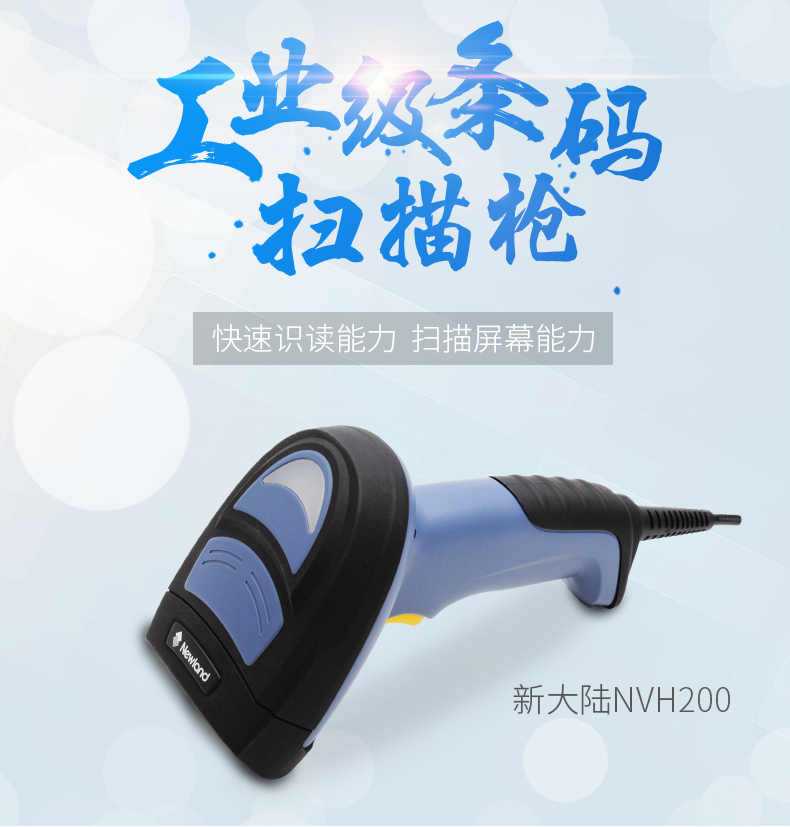 NVH200条码扫描枪，杭州某机械公司采购
