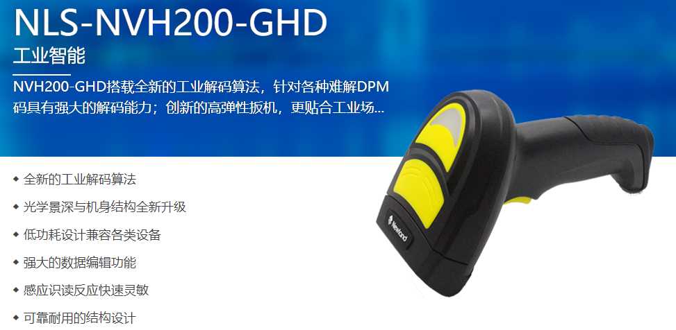 山东某科技公司采购NVH200-GHD二维高精度扫描枪