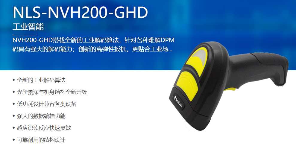 江苏某化工公司采购二维扫描枪NVH200-GHD