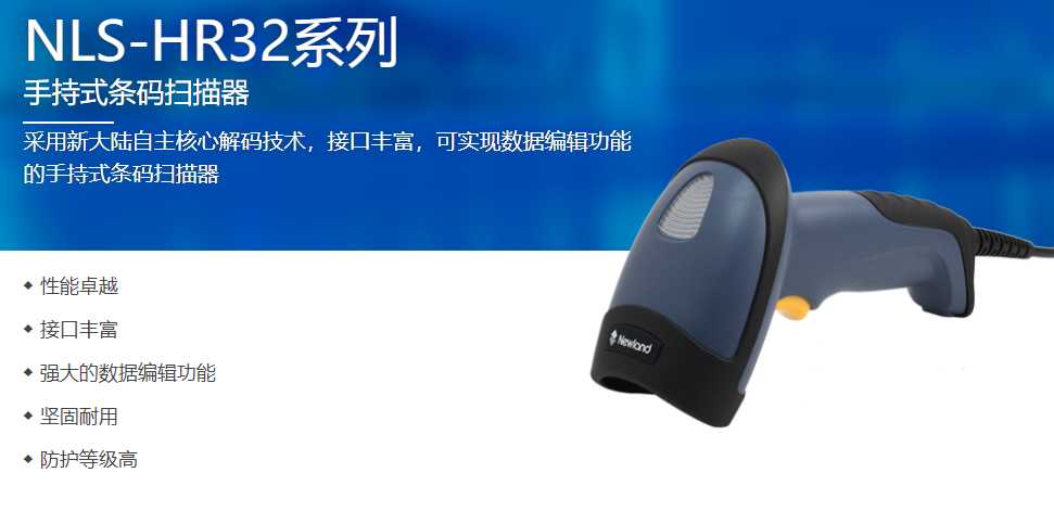 江苏某贸易公司采购HR32条码扫描枪