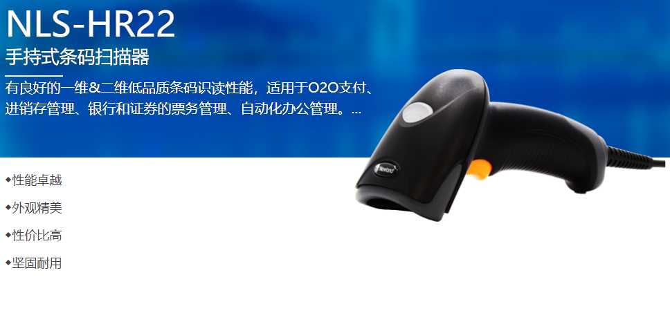 广西某医药公司采购新大陆HR22二维有线扫描枪