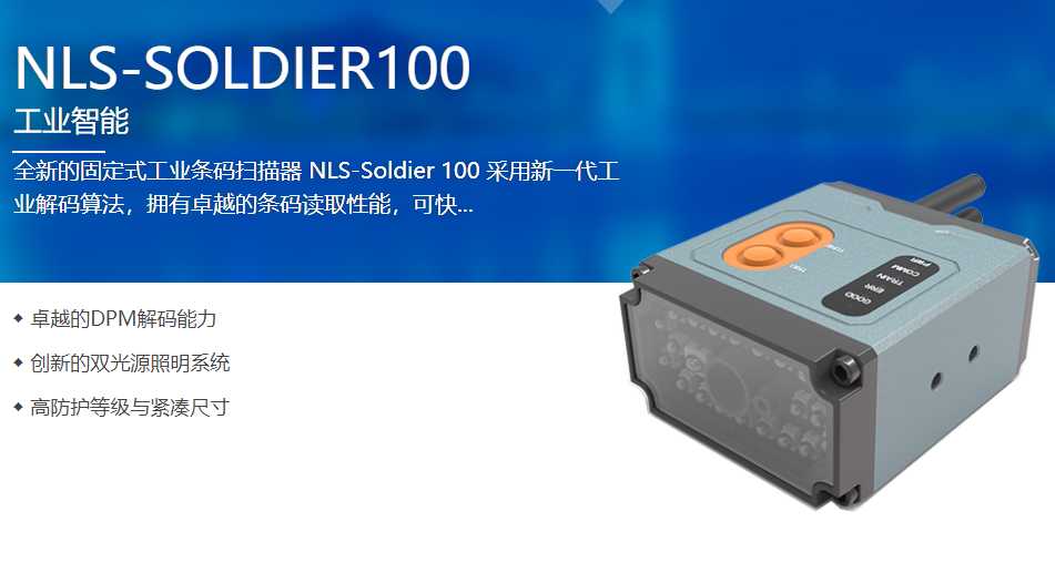 Soldier 100工业级固定式读码器助力上海某科技