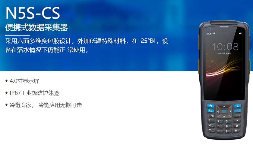 安卓二维码手持pad，上海某冷链公司采购