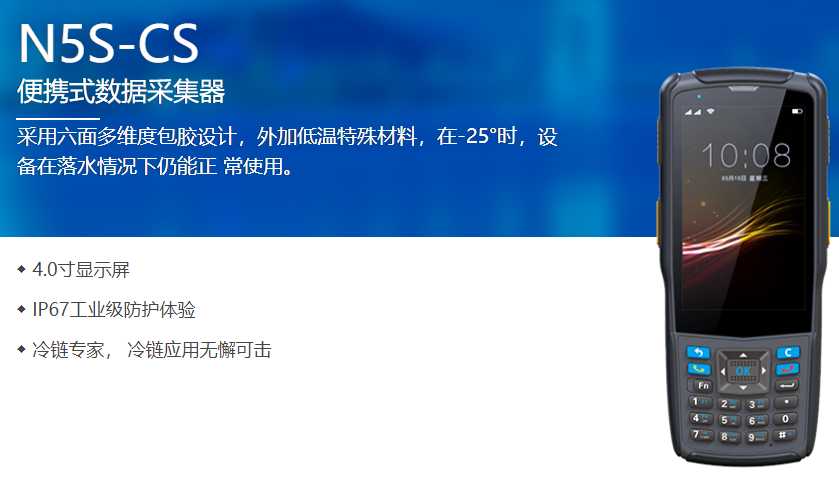 安卓二维码手持pad，上海某冷链公司采购