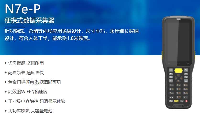 江苏某图书公司采购新大陆N7e-P数据采集器pda