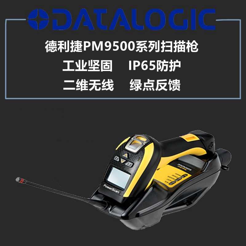 苏州某设备公司采购得利捷PM9500-DPM扫码枪