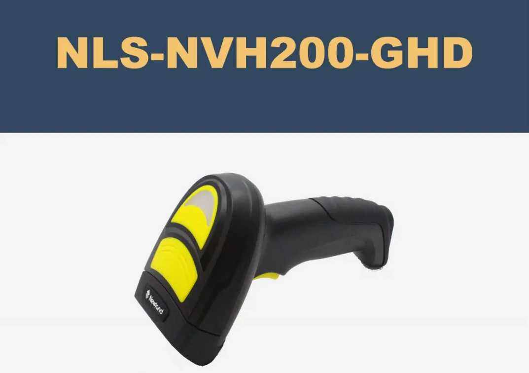 新大陆NLS-NVH200-GHD扫描枪新品体验