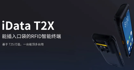 iData T2X 能插入口袋的RFID智能终端