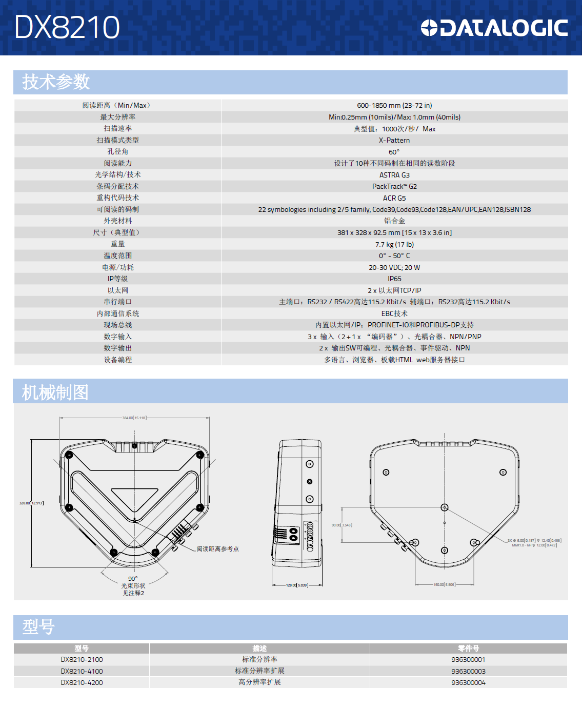 得利捷DX8210固定式二维码扫描仪