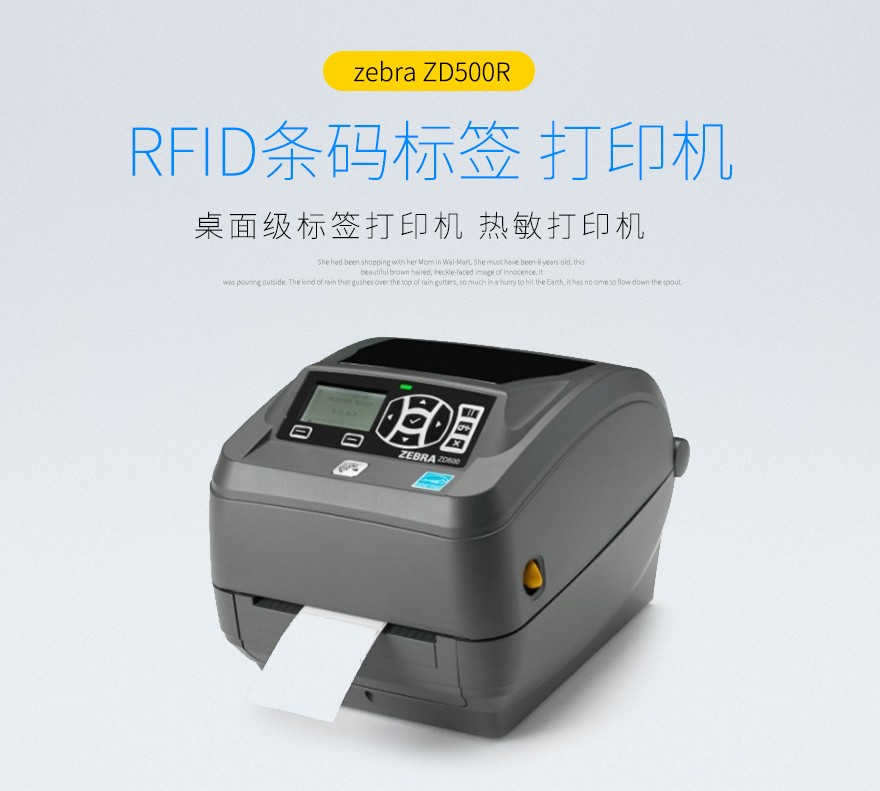 斑马zebra ZD500R RFID打印机