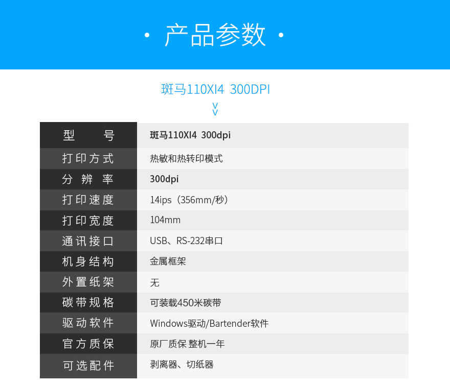 Zebra斑马 110Xi4工业条码打印机