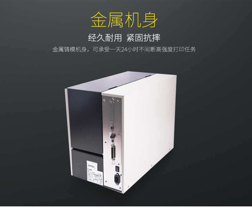 Zebra斑马 110Xi4工业条码打印机