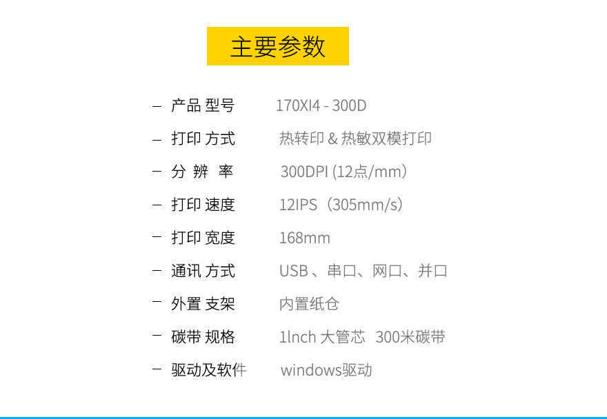 Zebra斑马 170Xi4 宽幅条码打印机