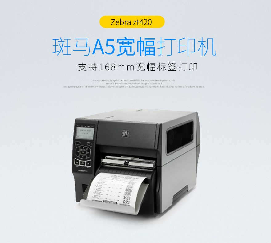 斑马zebra ZT420 宽幅工业条码打印机 