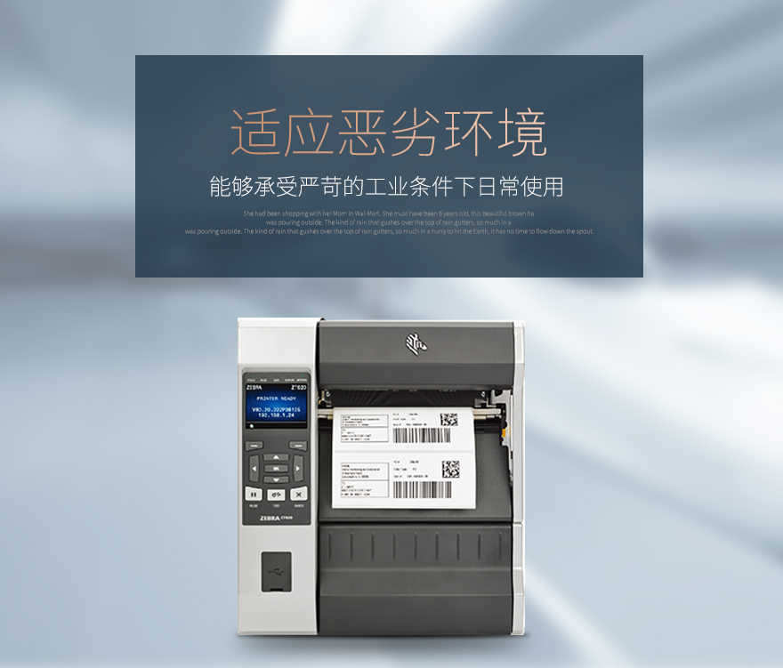 斑马zebra ZT620 工业标签打印机