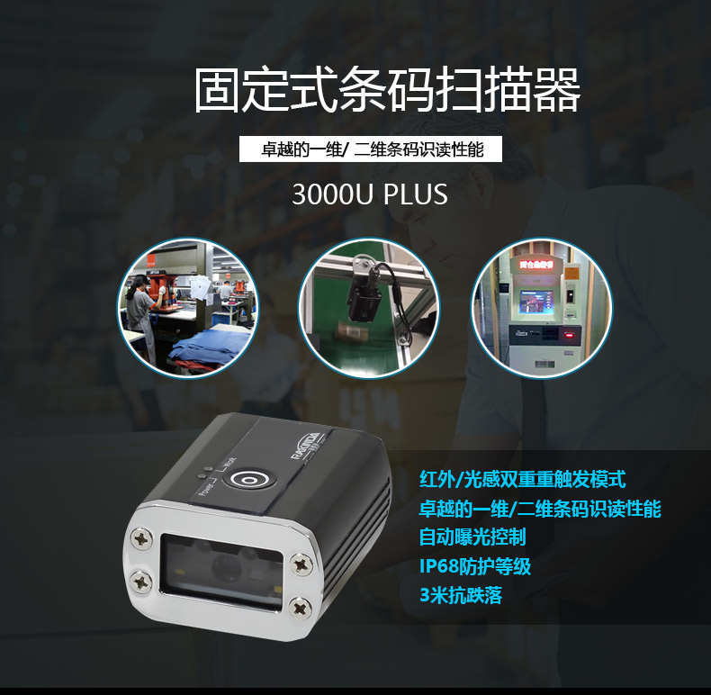 LV3000U PLUS工业读码器