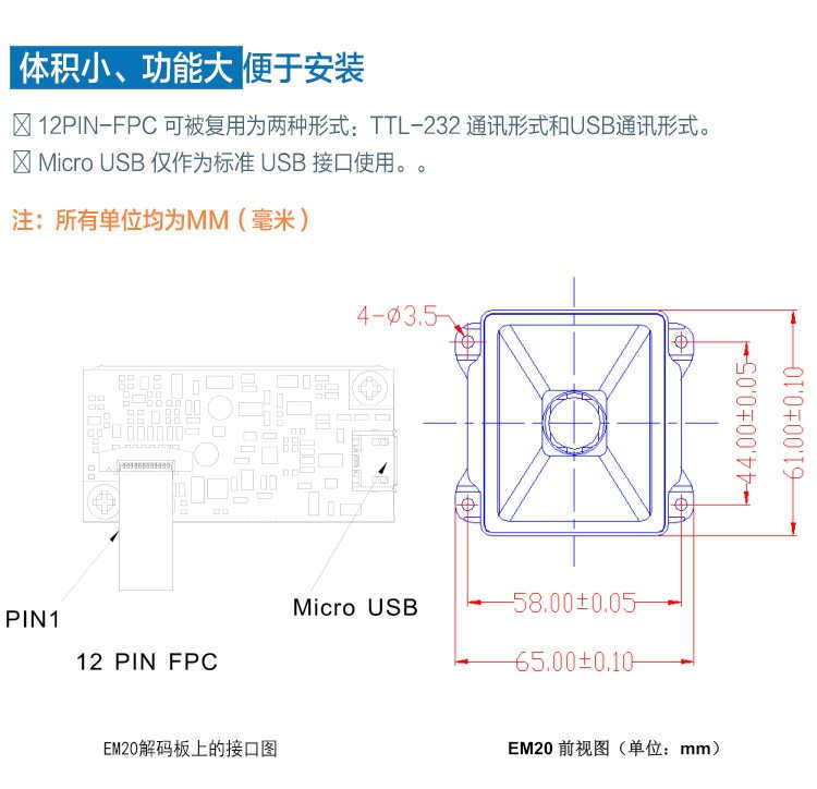 新大陆NLS-EM20闸机扫描模块