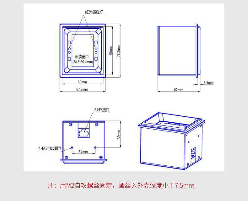 新大陆FM30 二维嵌入式扫描模块