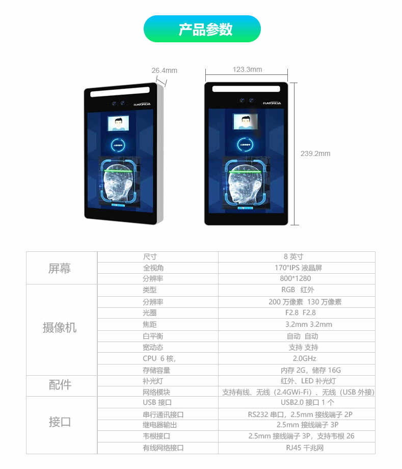 人脸识别终端F5