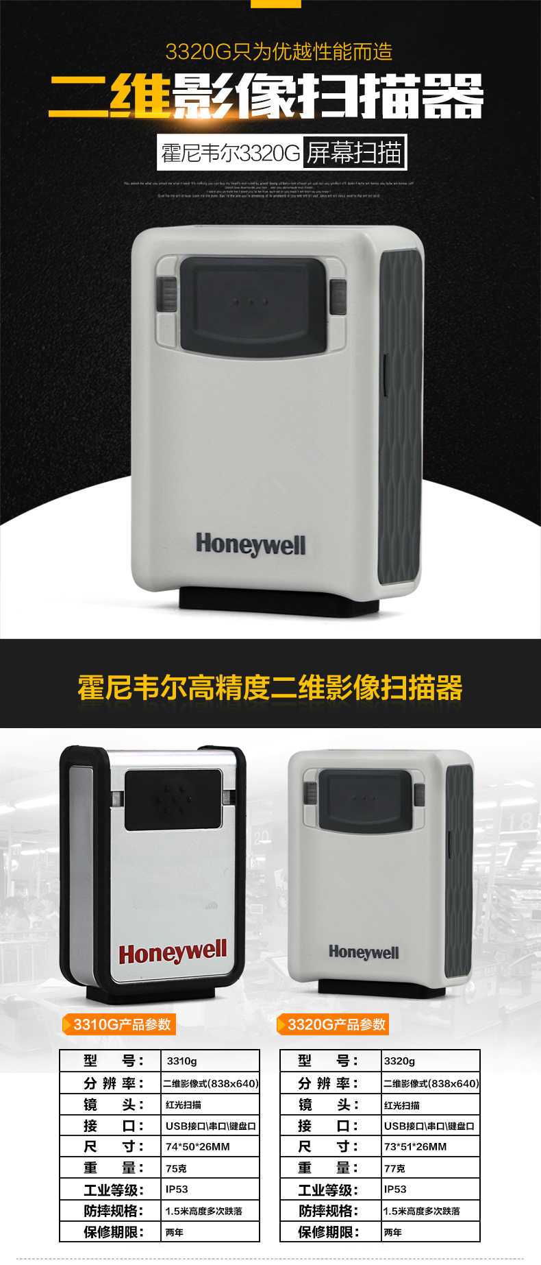 Honeywell 3320g固定式条码扫描器