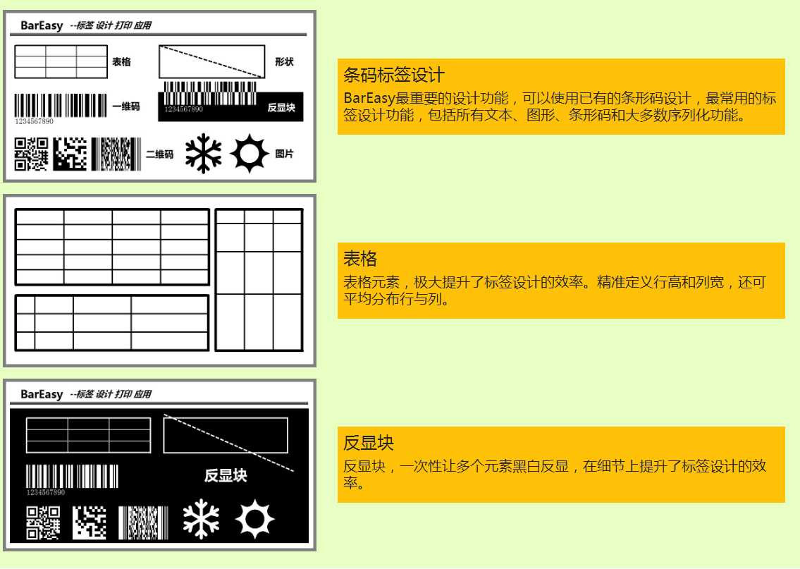 BarEasy条码打印软件 BarEasy条码打印软件