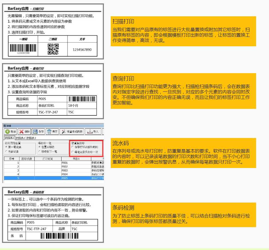 BarEasy条码打印软件