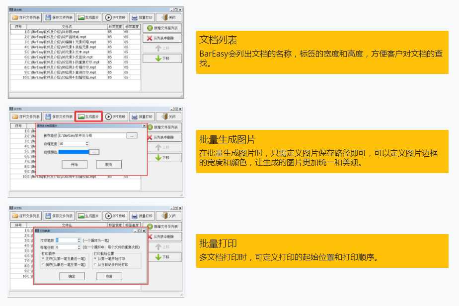 BarEasy条码打印软件