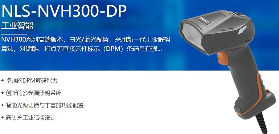 上海某电气公司采购NVH300-DP工业级条码枪