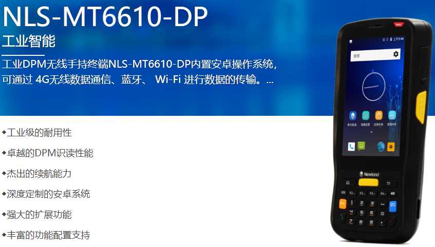 MT6610-DP工业手持终端助力无锡某照明公司