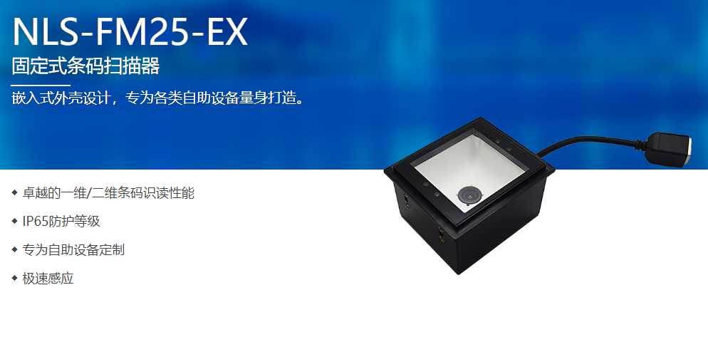 深圳某科技公司采购自助机嵌入式扫描器