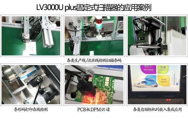 LV3000U plus应用案例