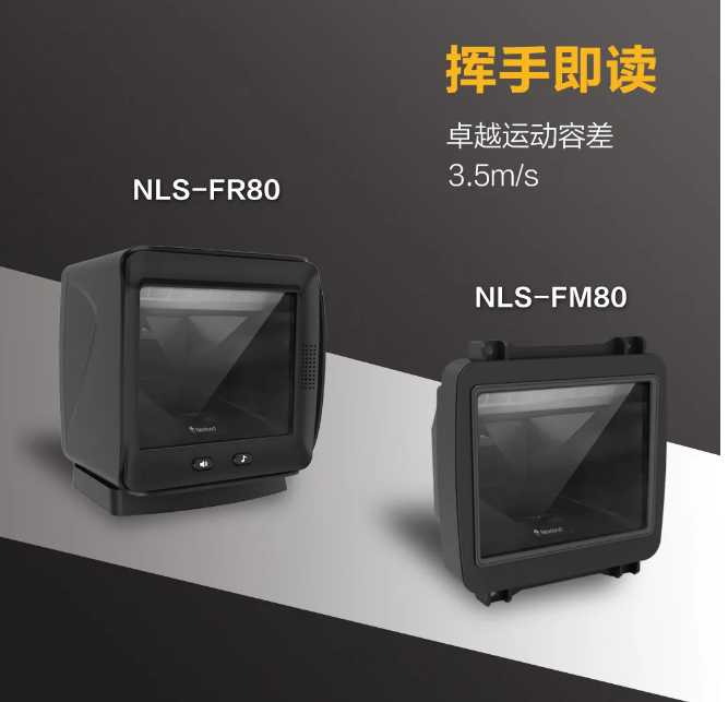 新大陆NLS-FR80、NLS-FM80.png