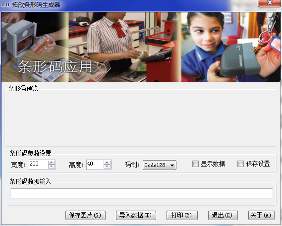条形码生成器截图