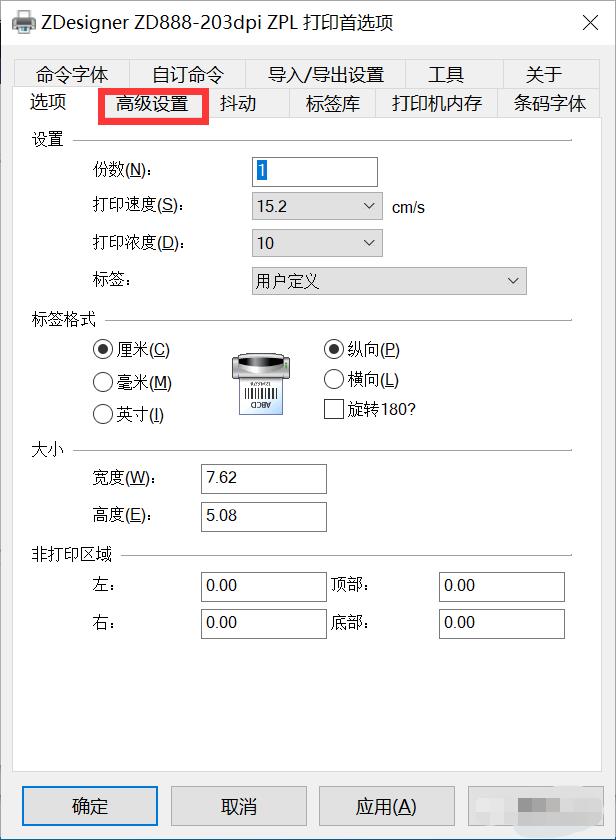 斑马打印机ZD888安装使用