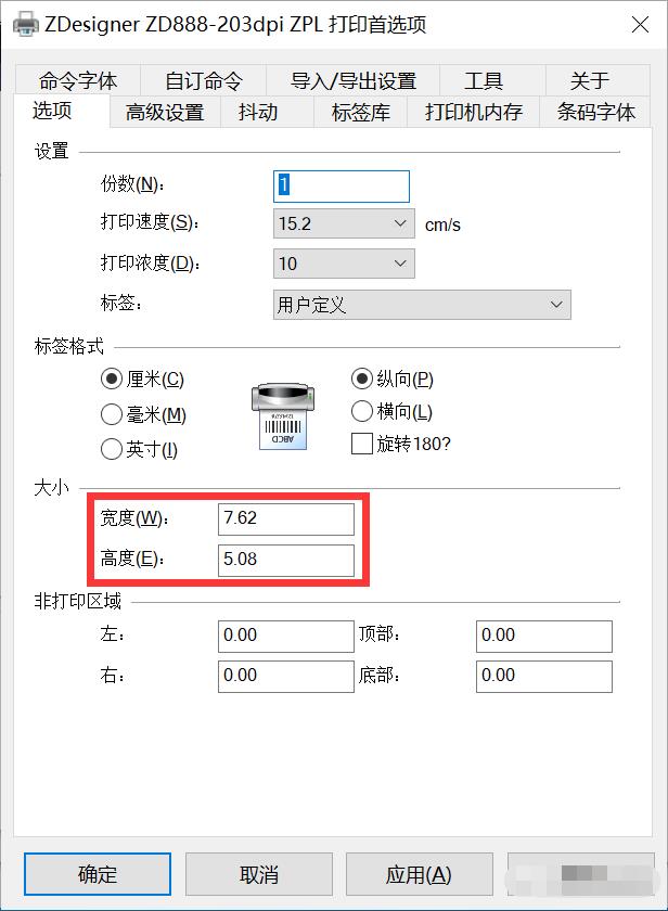 斑马打印机ZD888安装使用