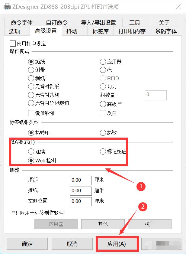 斑马打印机ZD888安装使用