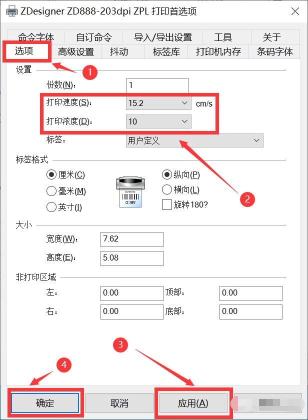 斑马打印机ZD888安装使用