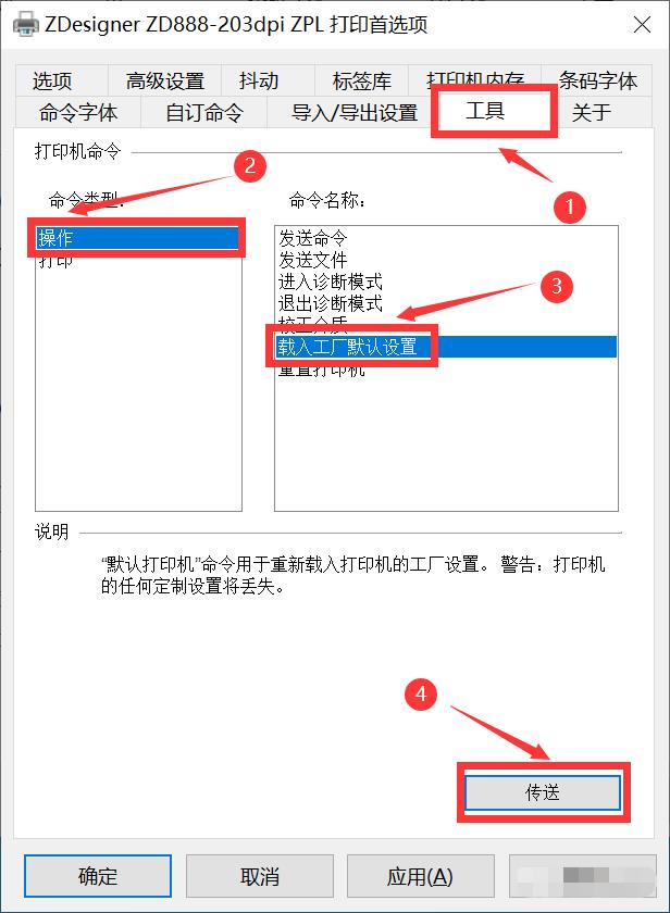 斑马打印机ZD888安装使用