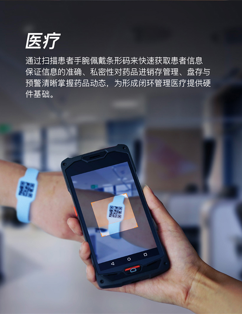 “手持PDA+条码扫描头”医院应用方案