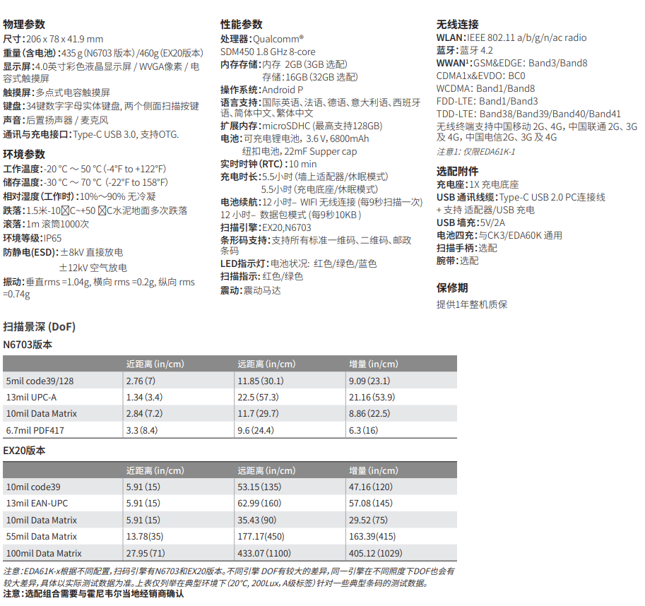 霍尼韦尔EDA61K安卓手持终端参数