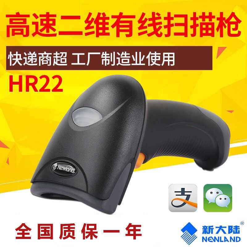 新大陆NLS-HR22 条码扫描枪可扫中文